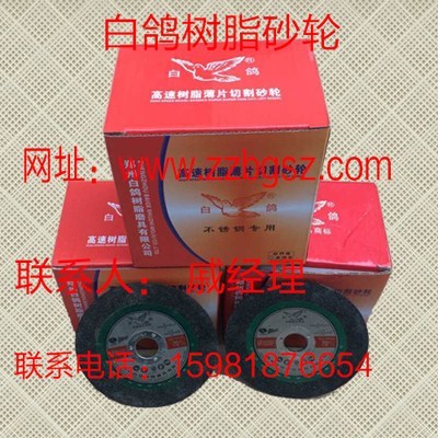 安陽樹脂砂輪|鄭州樹脂砂輪|優質樹脂砂輪 - 中國制造交易網