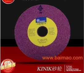 臺灣kinik中國砂輪,臺灣kinik中國砂輪生產廠家,臺灣kinik中國砂輪價格